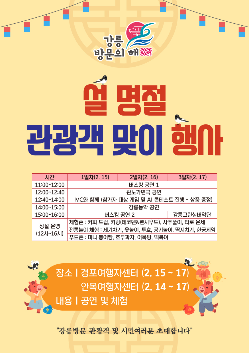 경포 설 명절 리플렛 (앞면).jpg