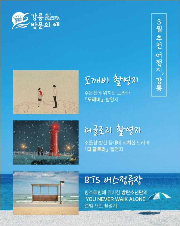 3월 추천여행지 포스터2.jpg