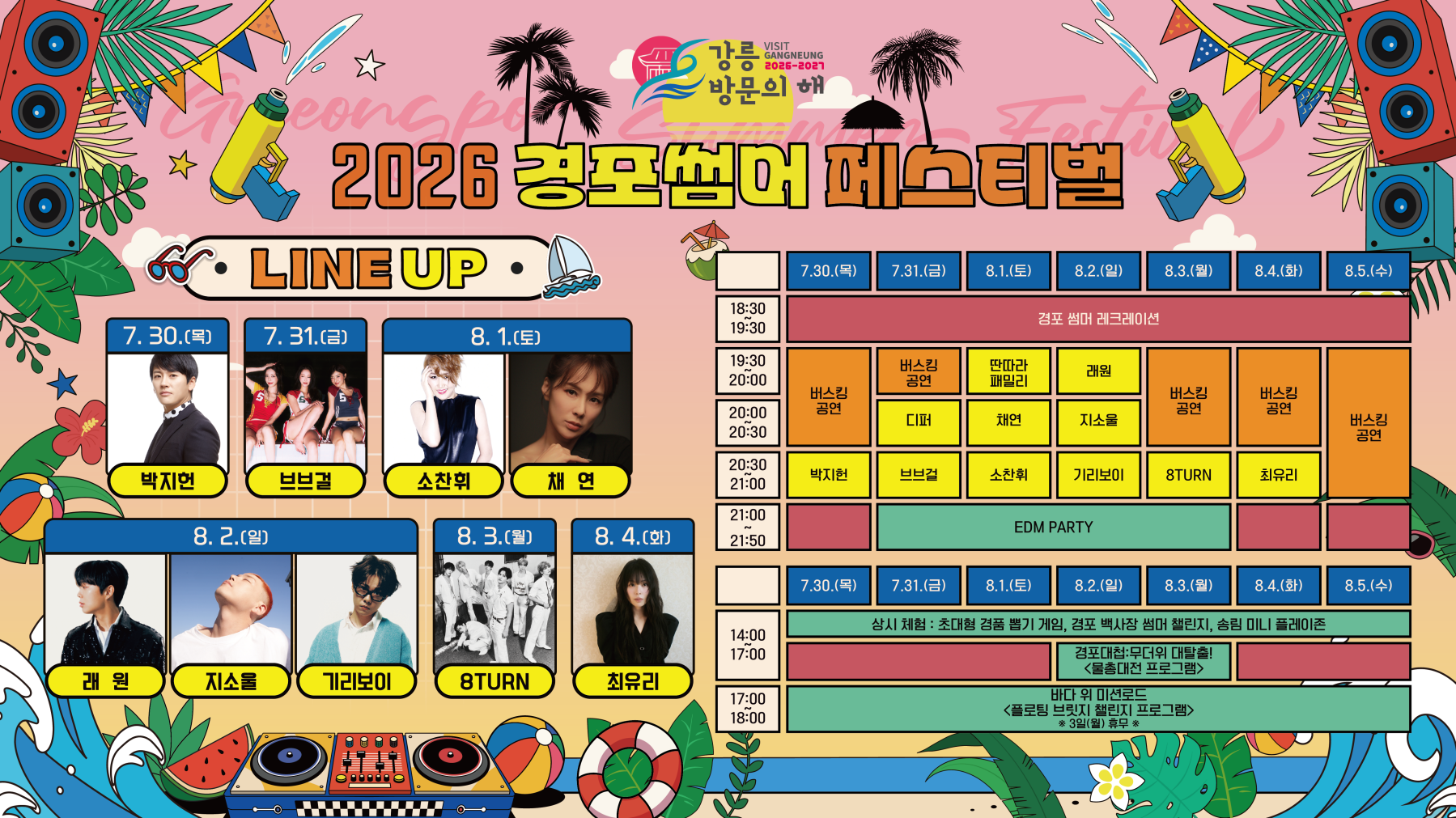2026 경포 썸머  페스티벌 타임테이블(2).png