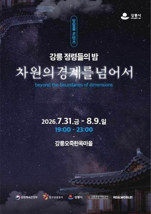 정령의 밤.jpg