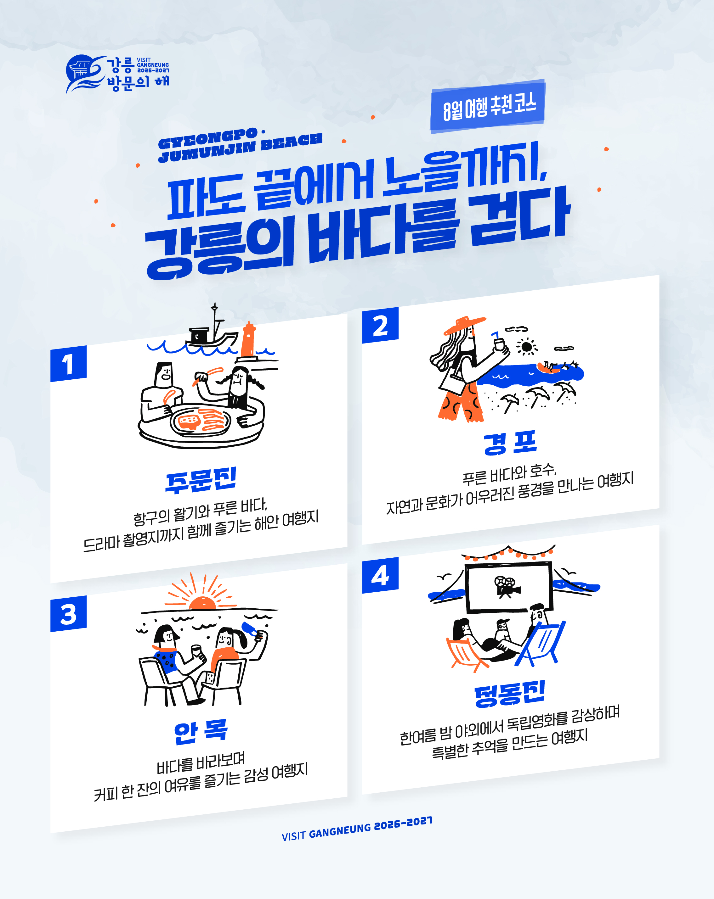 8월 추천여행지(3번 포스터).jpg