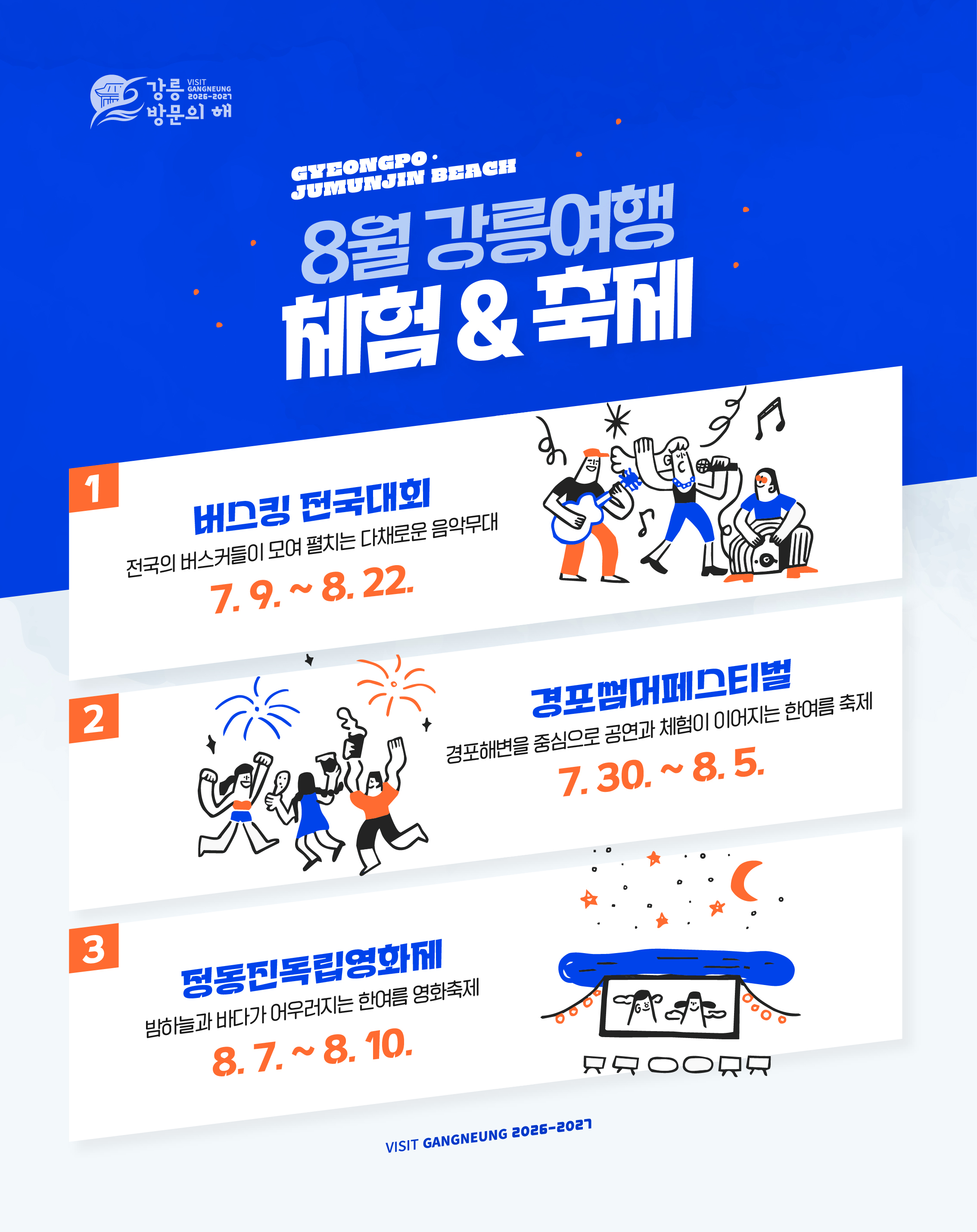 8월 추천여행지(4번 포스터).jpg