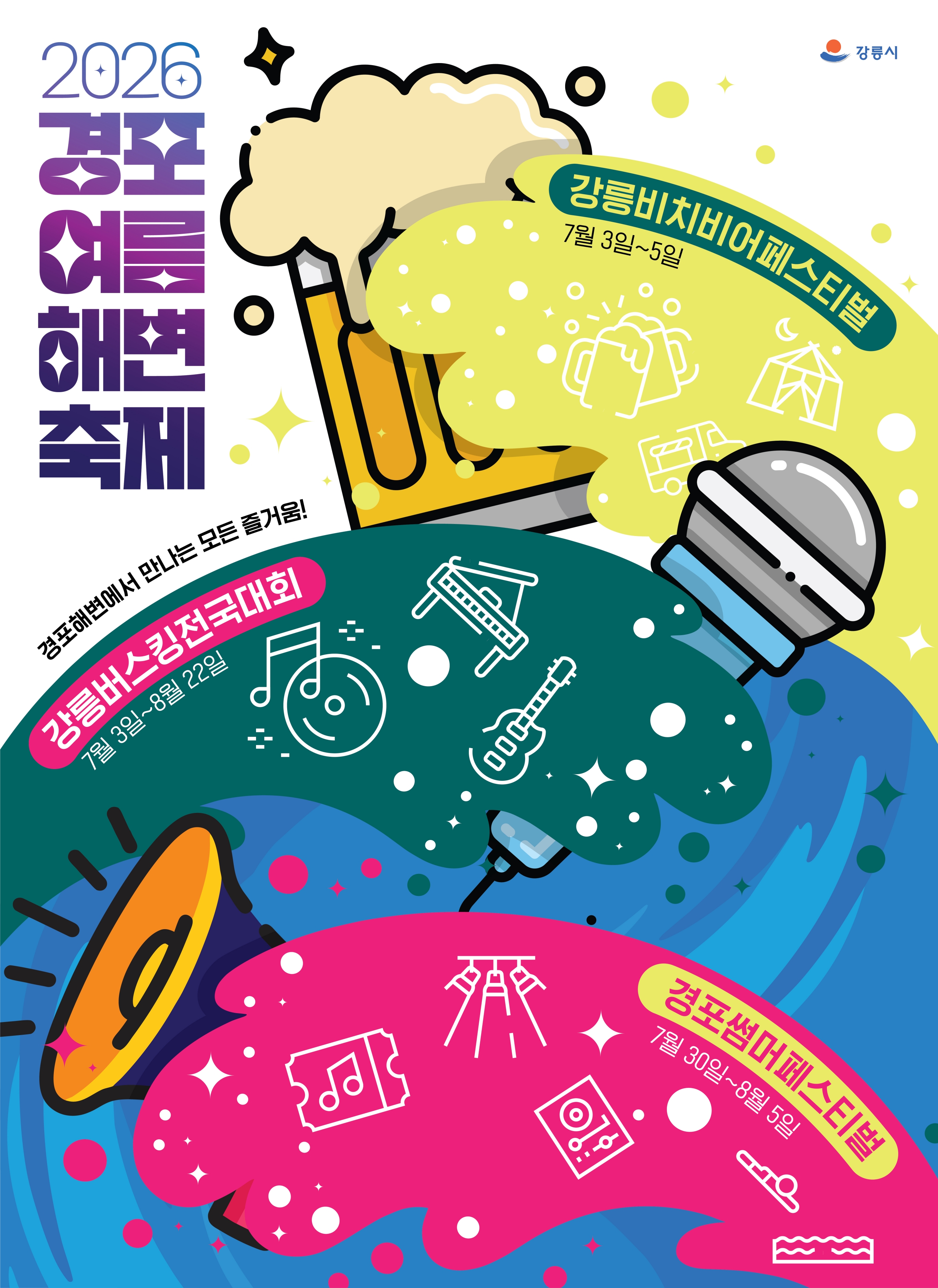 2026 경포여름해변축제포스터.jpg