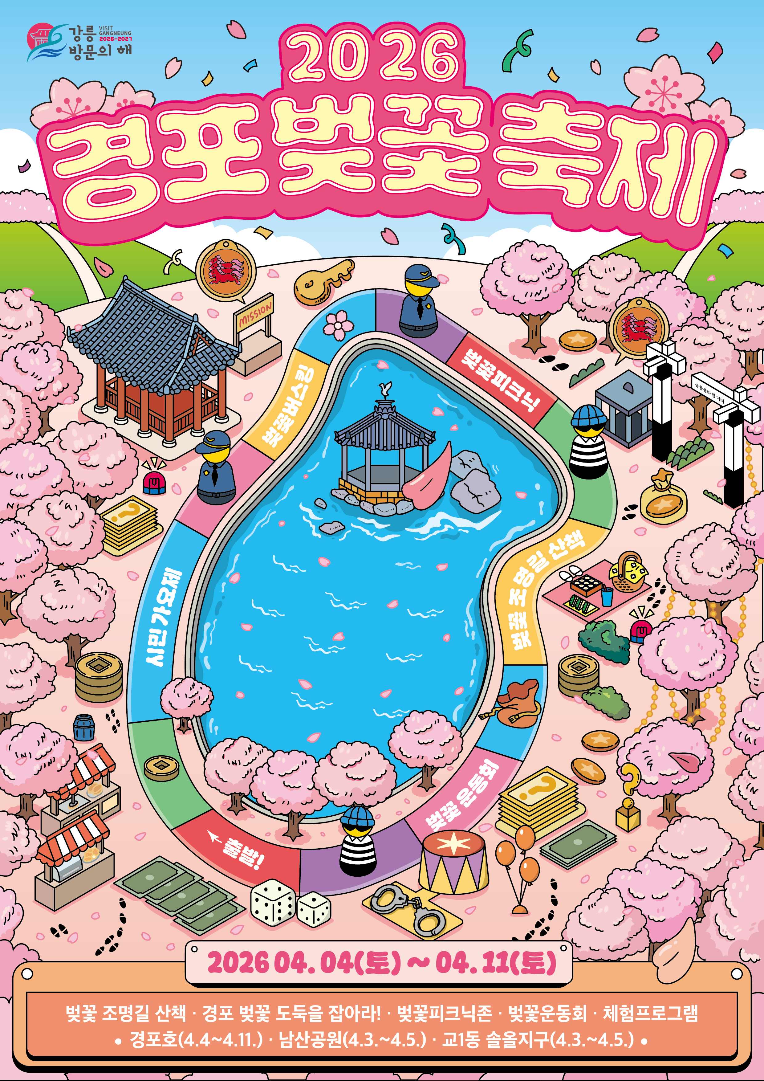 경포벚꽃축제 포스터.jpg