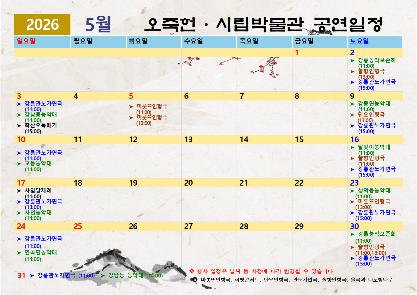 오죽헌 5월 공연일정.png
