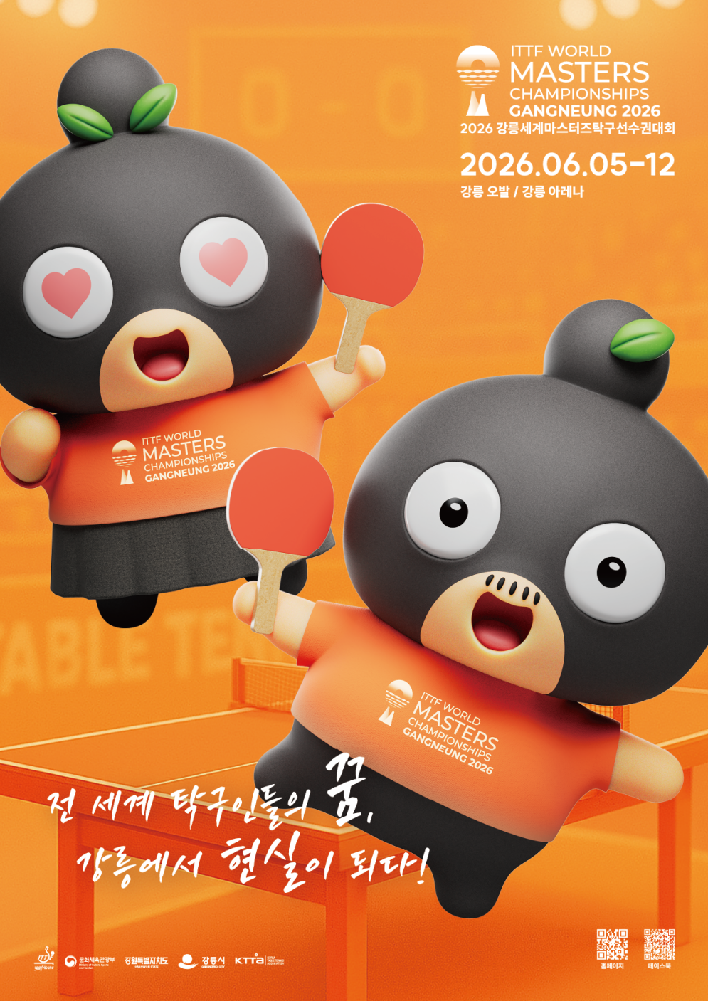 2026강릉세계마스터즈탁구선수권대회 포스터.png