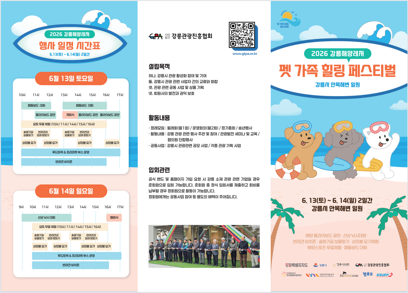 펫가족힐링페스티벌1.png