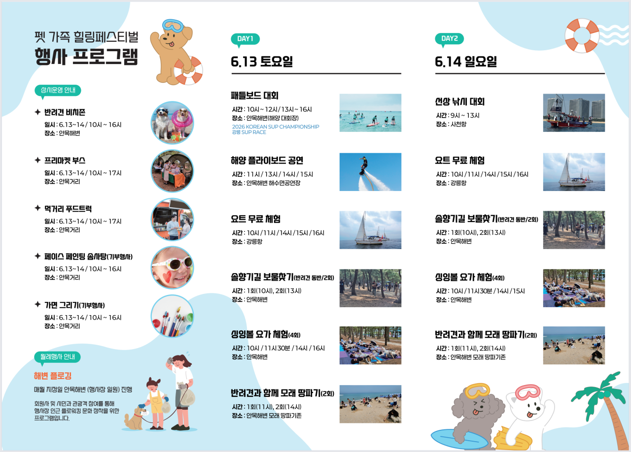 펫가족힐링페스티벌2.png