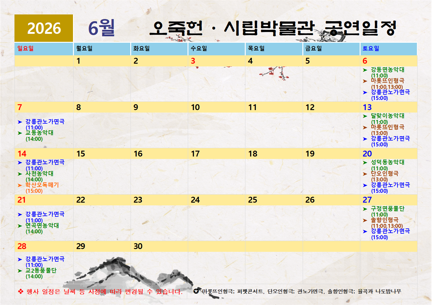 오죽헌 6월 공연일정.png