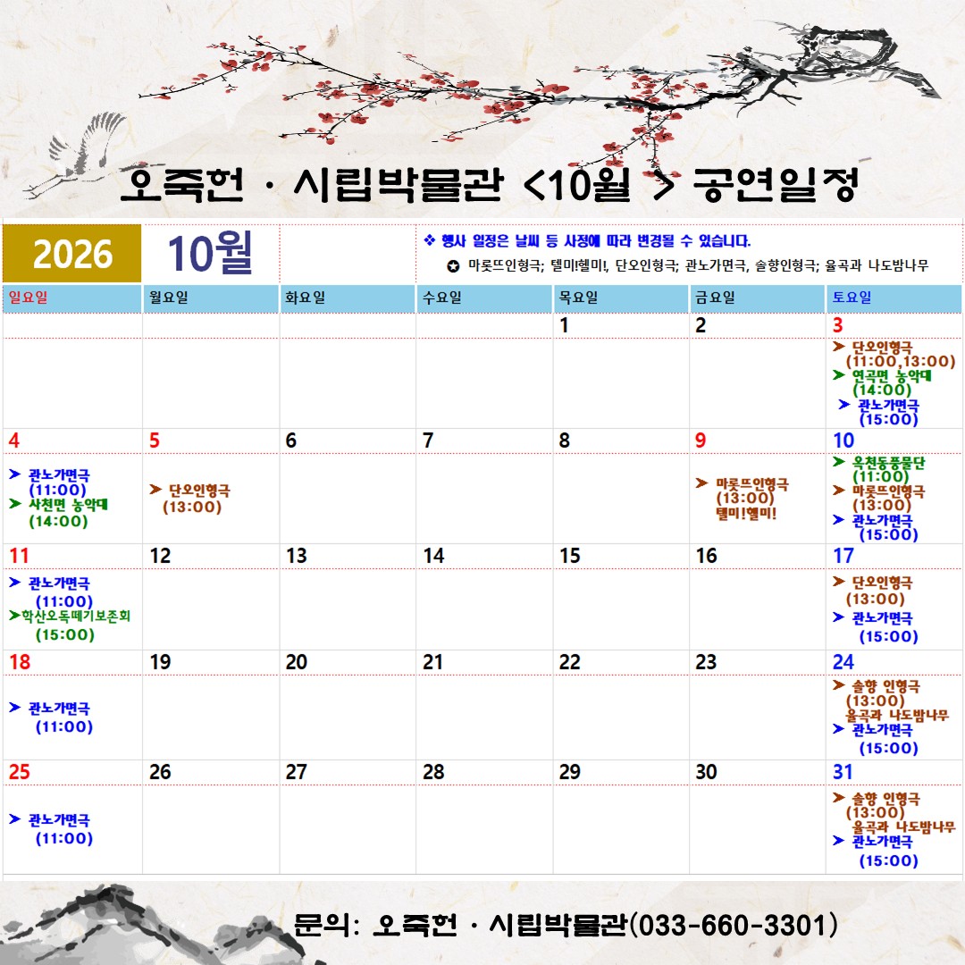 10월 공연일정.jpg
