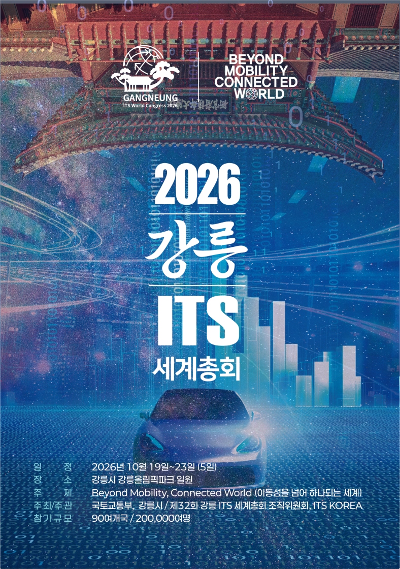 ITS세계총회 포스터.png