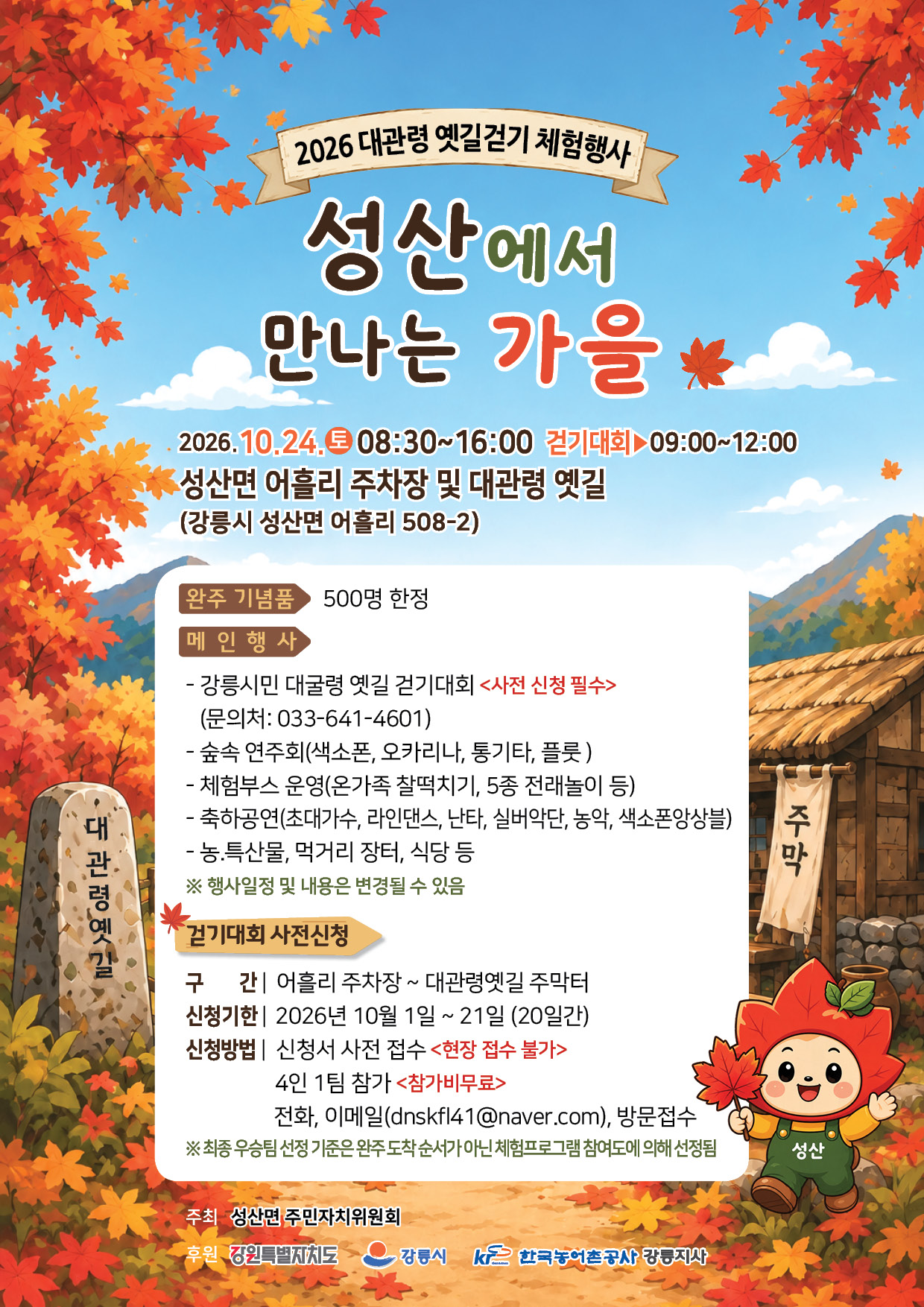 (포스터) 2026 대관령 옛길걷기 체험행사.jpg
